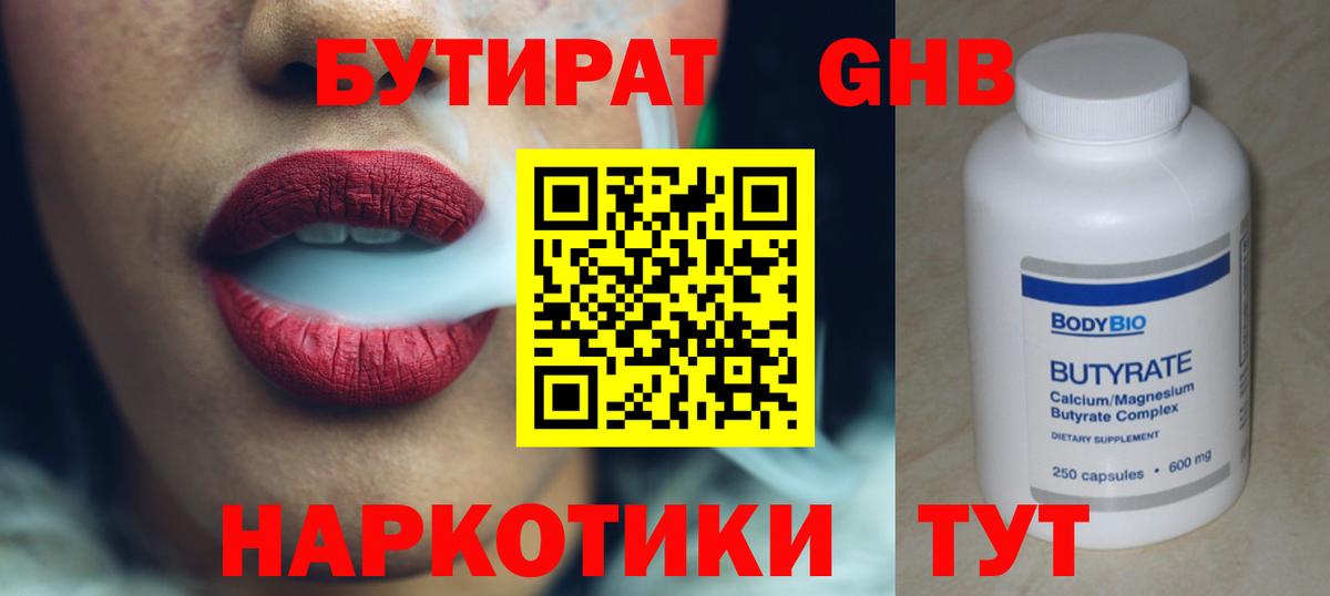 БУТИРАТ жидкий экстази  Вход с VPN  Лангепас 