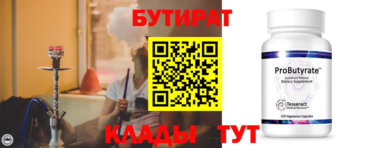 Бутират оксибутират Лангепас