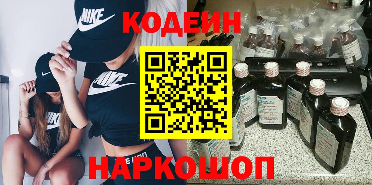 Codein напиток Lean (лин)  Кодеиновый сироп Lean Purple Drank  Лангепас  Вход с VPN 