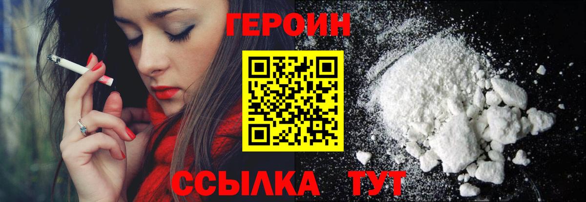 ГЕРОИН Heroin  Героин  Лангепас  Вход с VPN 